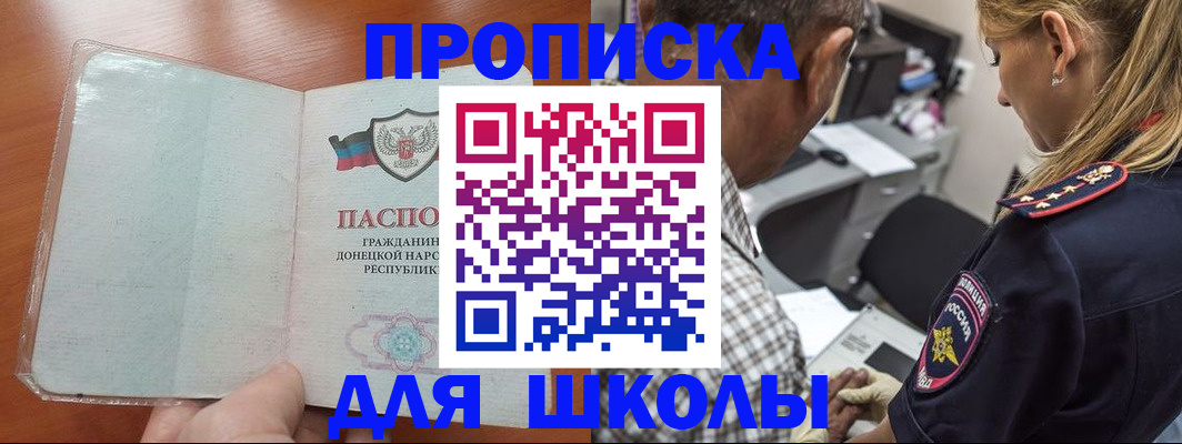 прописка ребенка в Хабаровске